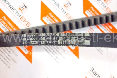 1535625 Комплект ремней (состоит из 4-х штук 4N-8220) Набор ремней BELT SET для Caterpillar Взаимозаменяемые номера: 153-5625